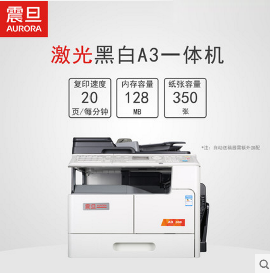 震旦AD208