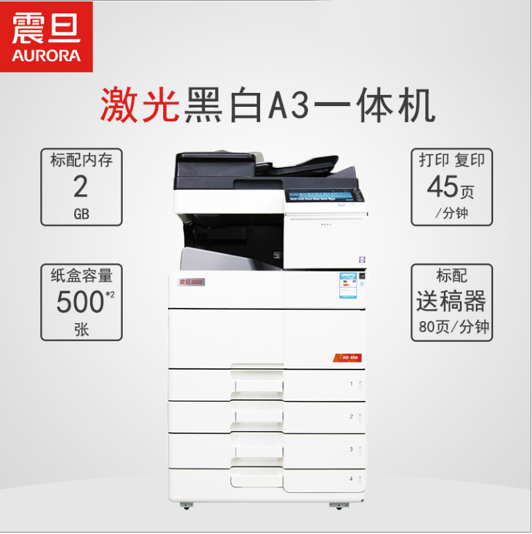 震旦AD456